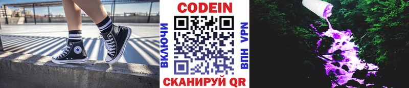 Кодеин Purple Drank цены наркотик Всеволожск